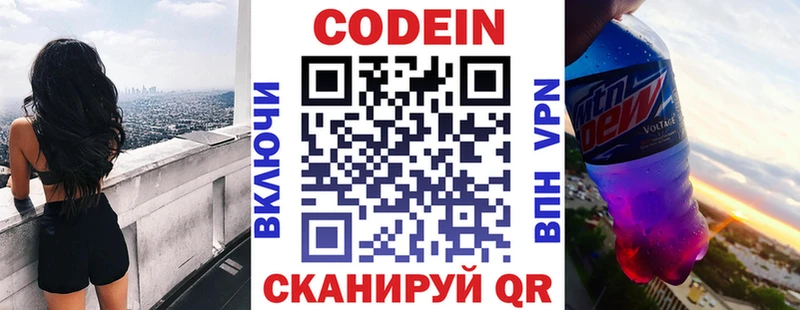 даркнет сайт  Нея  Кодеиновый сироп Lean Purple Drank 